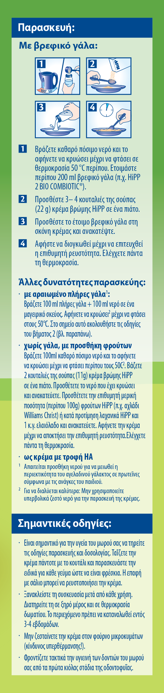 HIPP - BIO Kρέμα Δημητριακών Βρώμη με γλουτένη (από τον 5ο μήνα) - 200gr